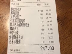 账单-黑鸡小馆(金源店)