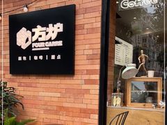 -方炉·天然食材面包店(青秀店)