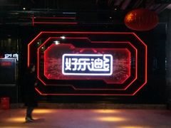 -好乐迪量贩KTV(春熙路香槟广场店)