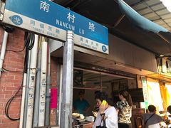 门面-海幢瑞芳饮食店