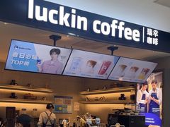 -瑞幸咖啡(巴黎春天陕西路店)