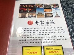 -老家菜馆(正定店)