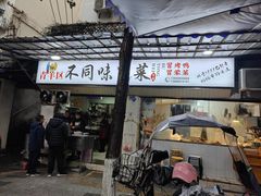 -青羊区不同味冒菜店(青羊店)