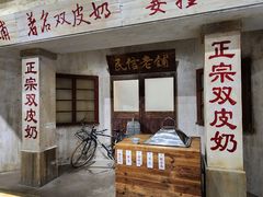 -民信老铺(双皮奶博物馆店)