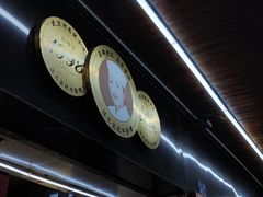 -江三王记牛杂馆(总店)