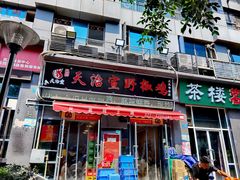 -天治宣·野椒鸡(龙头寺总店)