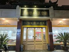 -惠丰源烩面馆(经七路店)