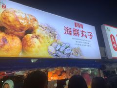 -海大南门夜市(海富街店)