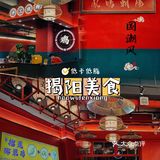 揭阳美食探店·凤鸣记
