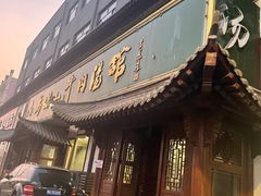 -清真马杰山牛肉汤馆