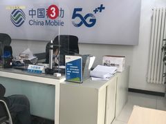 -中国移动(通州漷县营业厅)