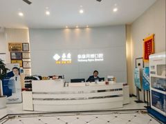 -泰康拜博口腔医院(海曙店)