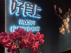-好食上(喜盈门.范城店)
