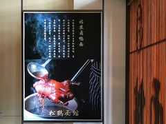 -松鹤面馆·古法焖肉面(观前店)