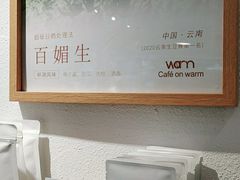 -Cafe on warm(丹霞店)