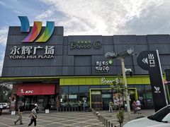 -永辉超市(鲁谷店)