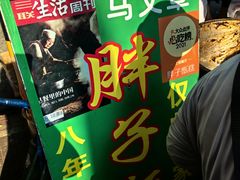 -马文章胖子甑糕(洒金桥店)