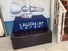 -深圳乐孚正强口腔诊所(宝体店)