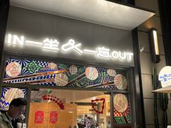 -一坐一忘云南菜(嘉里中心店)
