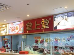 -堂上堂(益民街店)