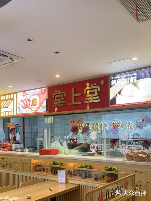 堂上堂(益民街店)图片