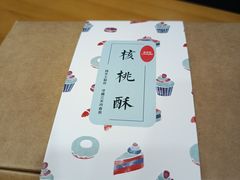 -梦菲思饼屋(瑞金宾馆店)