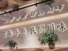 -首秀·四川料理(吾悦广场店)