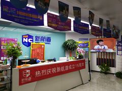 -新航道雅思托福·留学·考研培训(人民广场校区)