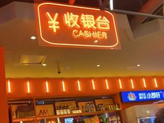 -钢管厂歆瑞源油卤串串香(春熙路太古里店)