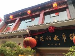 门面-杏花村水席楼(西大街总店)