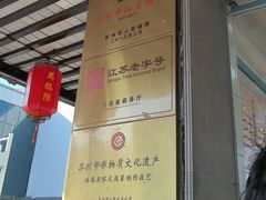 -陆稿荐观前街店