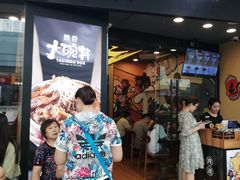 门面-熊吞·大碗丼烧肉饭(济宁万达广场店)