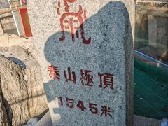 -泰山风景名胜区