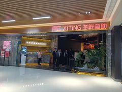 -喜庭海鲜自助(北辰三角洲北辰荟店)