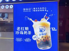 -煲珠公·老红糖珍珠奶茶(长宁龙之梦店)
