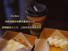 -Pie Bird(新闸路店)