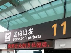 -杭州萧山国际机场