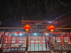-中卫御苑福膳·养生局(圆明园店)
