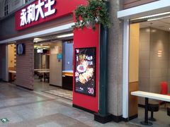 门面-永和大王(北京站内一店)