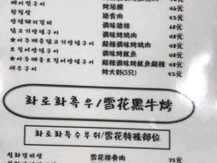 菜单-火炉火自助餐(枫蓝国际店)