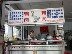 -鹅鸭庄(察哈尔店)