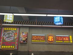 -徐妹串串香(春熙路店)