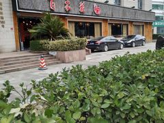 -百家班(市府店)