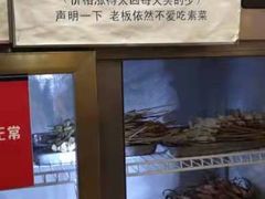 -晓靖轩烧烤(沙河风情店)
