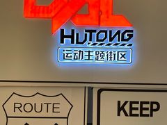 -北京清河万象汇