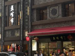 -盘飧市(春熙路店)