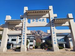-崂山巨峰游览区