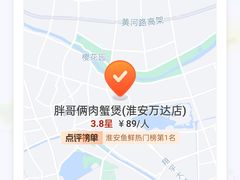 -胖哥俩肉蟹煲(淮安万达店)