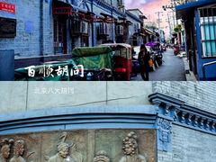 -北京前门大栅栏