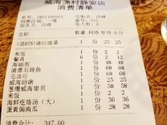 账单-威海渔村(静安旗舰店)